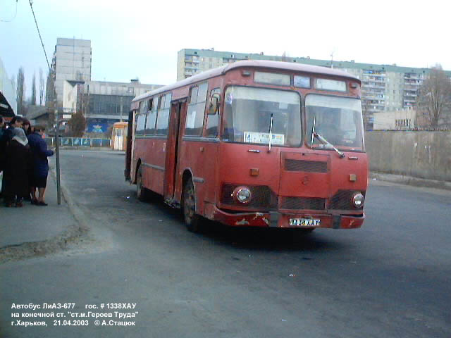 ЛиАЗ-677М, гос.# 1338 ХАУ, маршрут 141, на конечной станции "Станция метро Героев Труда"