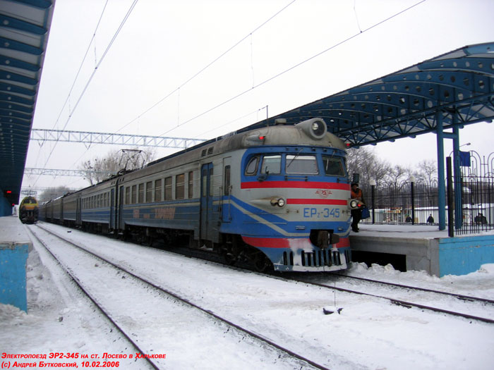 ЭР2-345 на станции Лосево-I