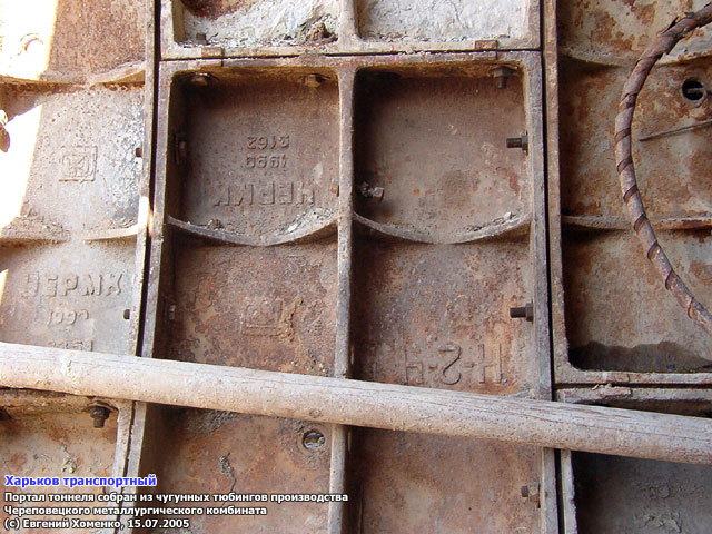 Портал тоннеля на дне Алексеевской балки собран из чугунных тюбингов производства Череповецкого металлургического комбината