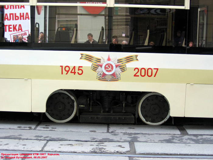 Орден Великой Отечественной Войны на борту вагона КТМ-19КТ #3101