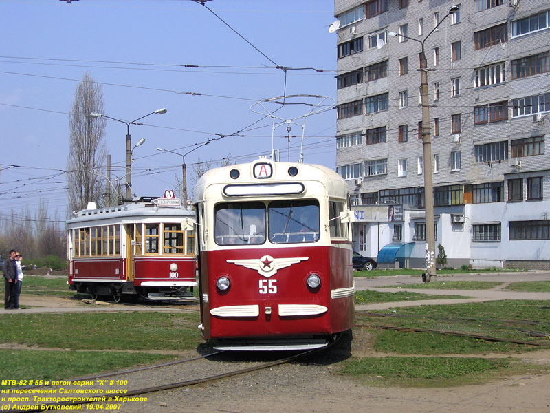 МТВ-82 #55 и вагон "Х" #100 на пересечении Салтовского шоссе и проспекта Тракторостроителей