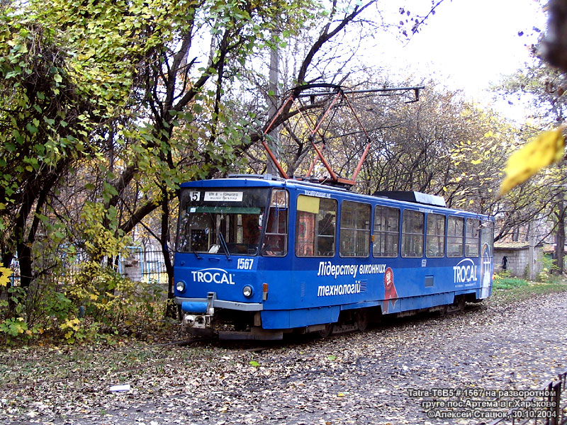 Tatra-T6B5 #1567 на конечной "Поселок Артема"