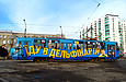 Tatra-T6B5 #4531 5-го маршрута на улице Плехановской возле станции метро "Завод им. Малышева"