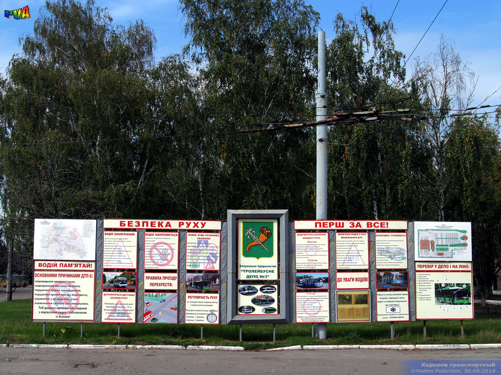 Информационный стенд по безопасности дорожного движения в КП "Троллейбусное депо №3"