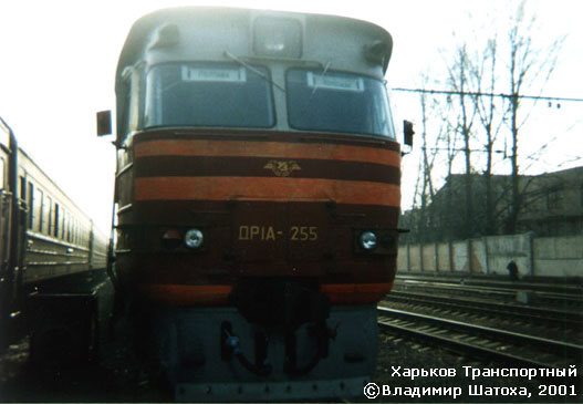 ДР1А-255 в районе станции "Харьков-Пассажирский"