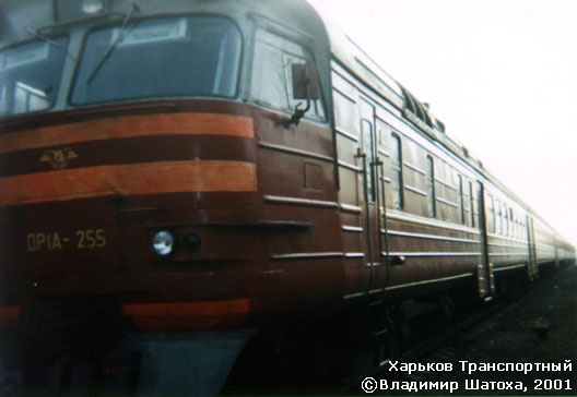 ДР1А-255 в районе станции "Харьков-Пассажирский"