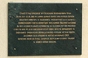 Мемориальная табличка на станции Огульцы, установленная в честь присвоения станции имени Александра Пучко