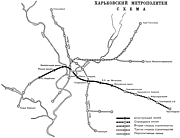 Схема линий Харьковского метрополитена по состоянию на 1976 год