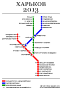 Схема линий Харьковского метрополитена, 2013 год