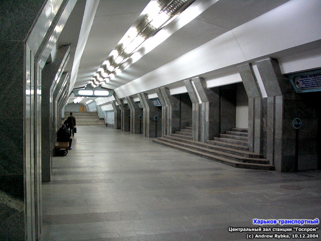 Центральный зал станции "Госпром"