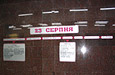 Схема линии на путевой стене станции "23 августа"