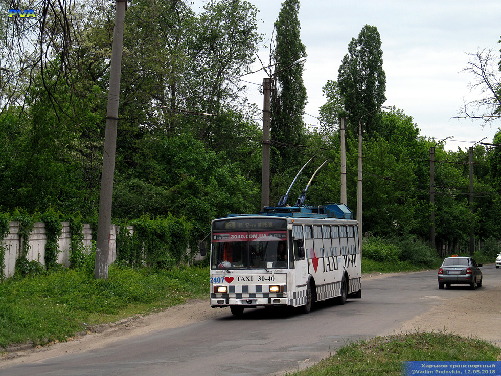 Škoda-14Tr18/6M #2407 3-го маршрута на улице Ньютона возле Троллейбусного депо №2