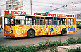 ЗИУ-682 #642 18-го маршрута прибыл на конечную станцию "Проспект Победы"